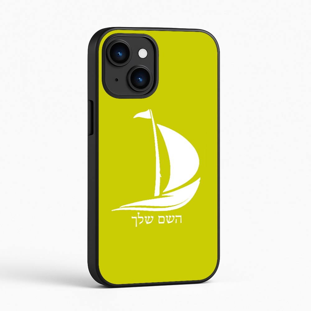 כיסוי בעיצוב אישי עם השם שלך לדגם - Apple iPhone 16 בעיצוב סירה