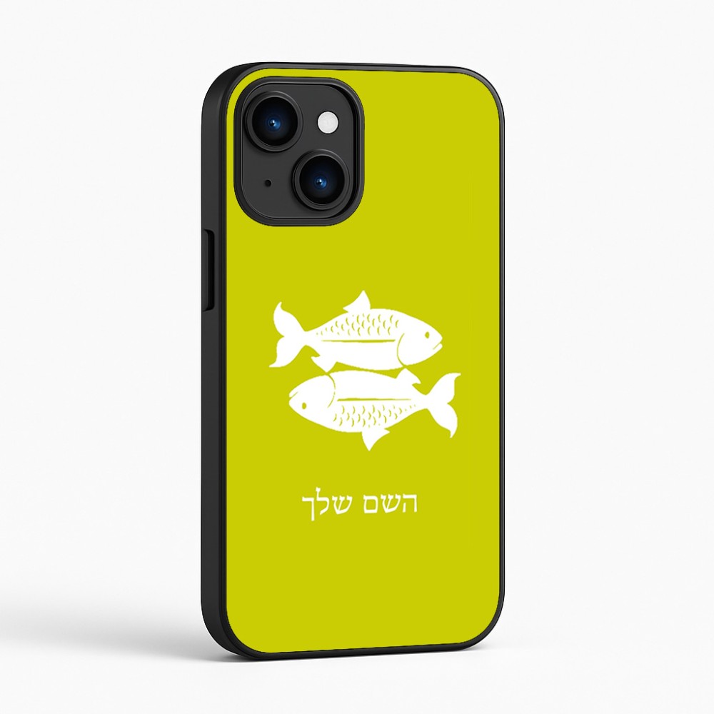 כיסוי בעיצוב אישי עם השם שלך לדגם - Apple iPhone 16 בעיצוב מזלות - דגים