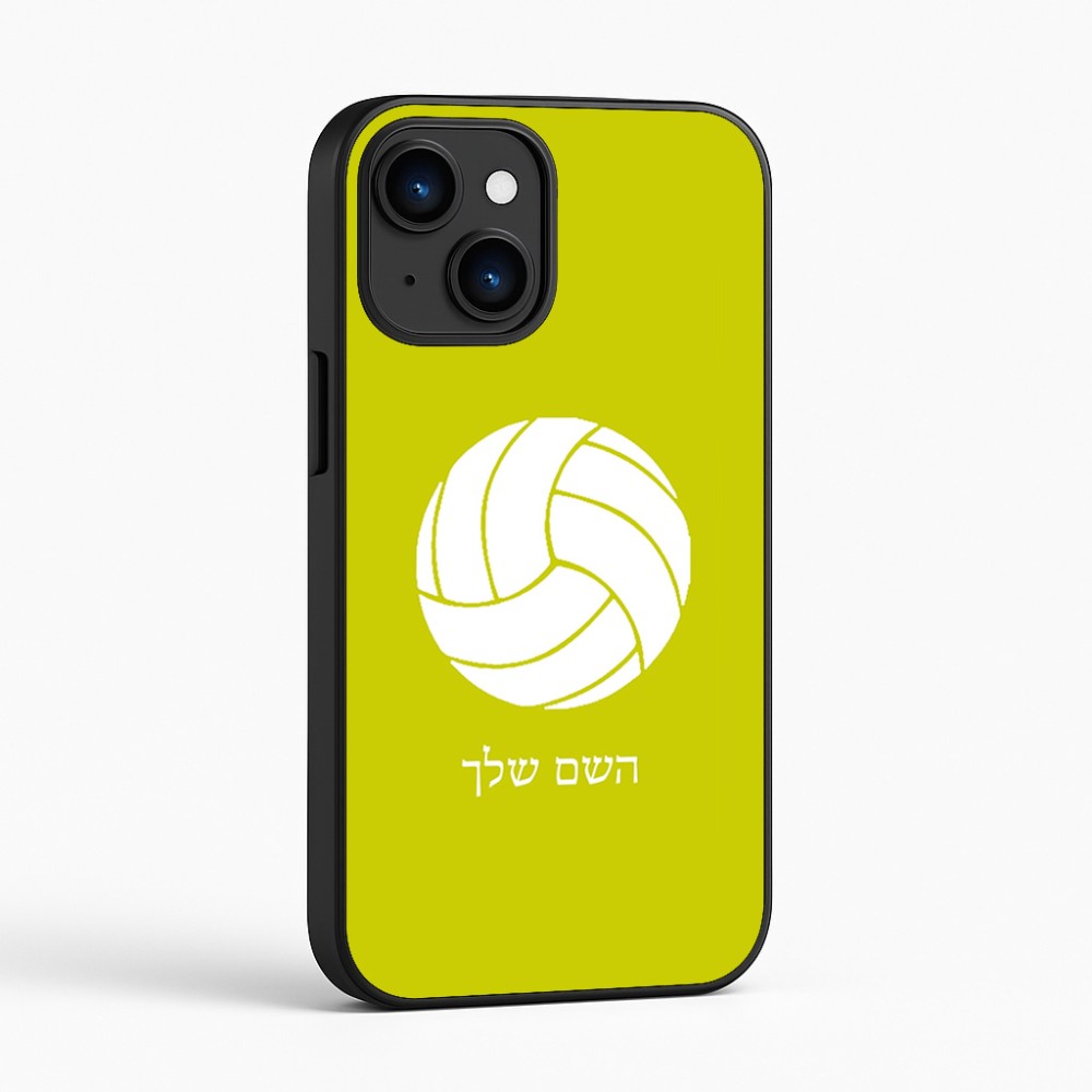כיסוי בעיצוב אישי עם השם שלך לדגם - Apple iPhone 16 בעיצוב כדור כדורעף