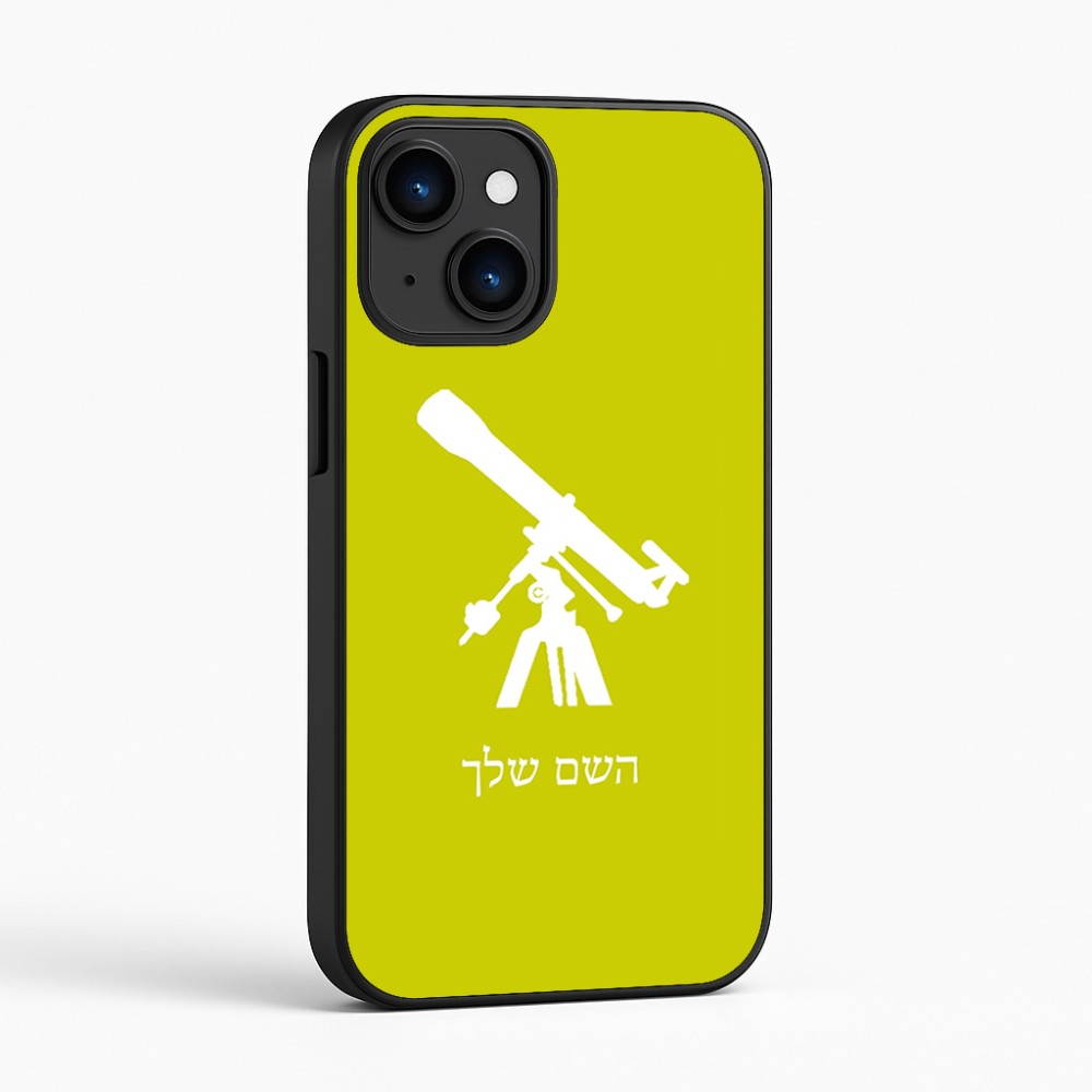 כיסוי בעיצוב אישי עם השם שלך לדגם - Apple iPhone 16 בעיצוב טלסקופ