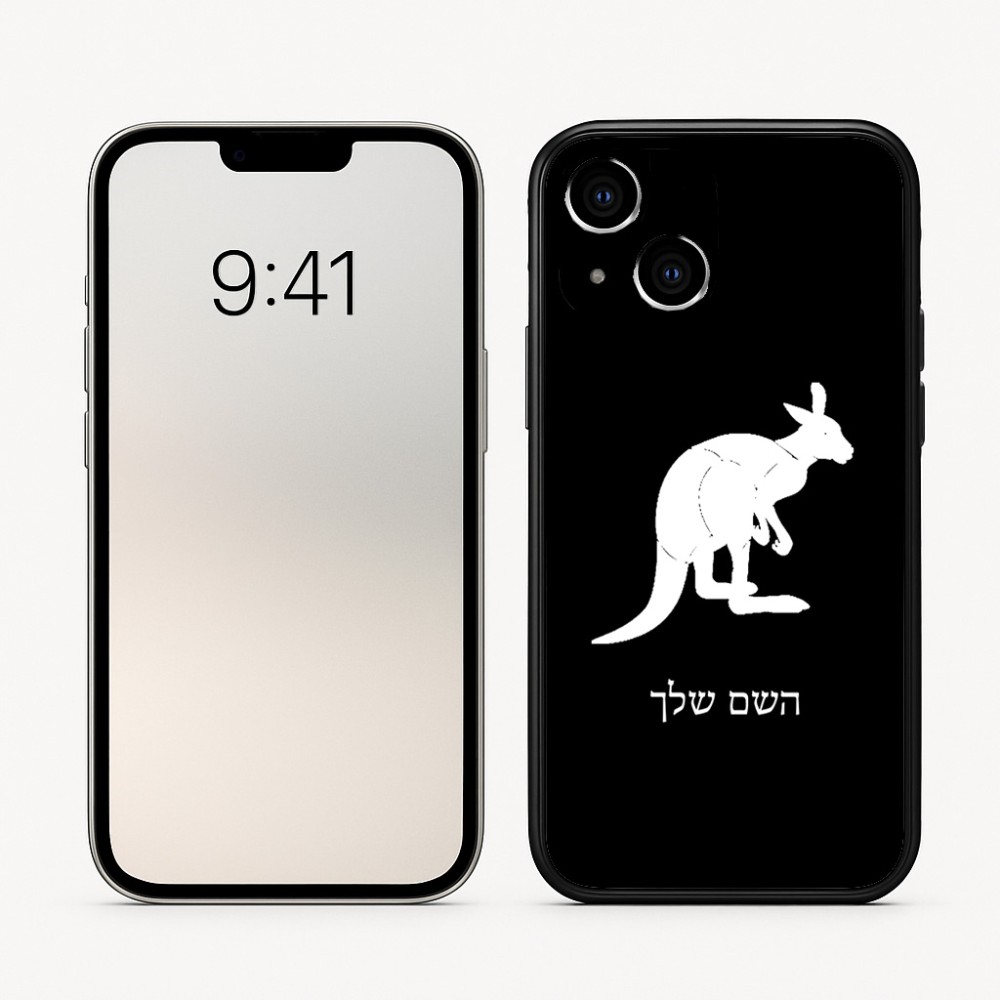 כיסוי בעיצוב אישי עם השם שלך לדגם - Apple iPhone 16 בעיצוב קנגורו