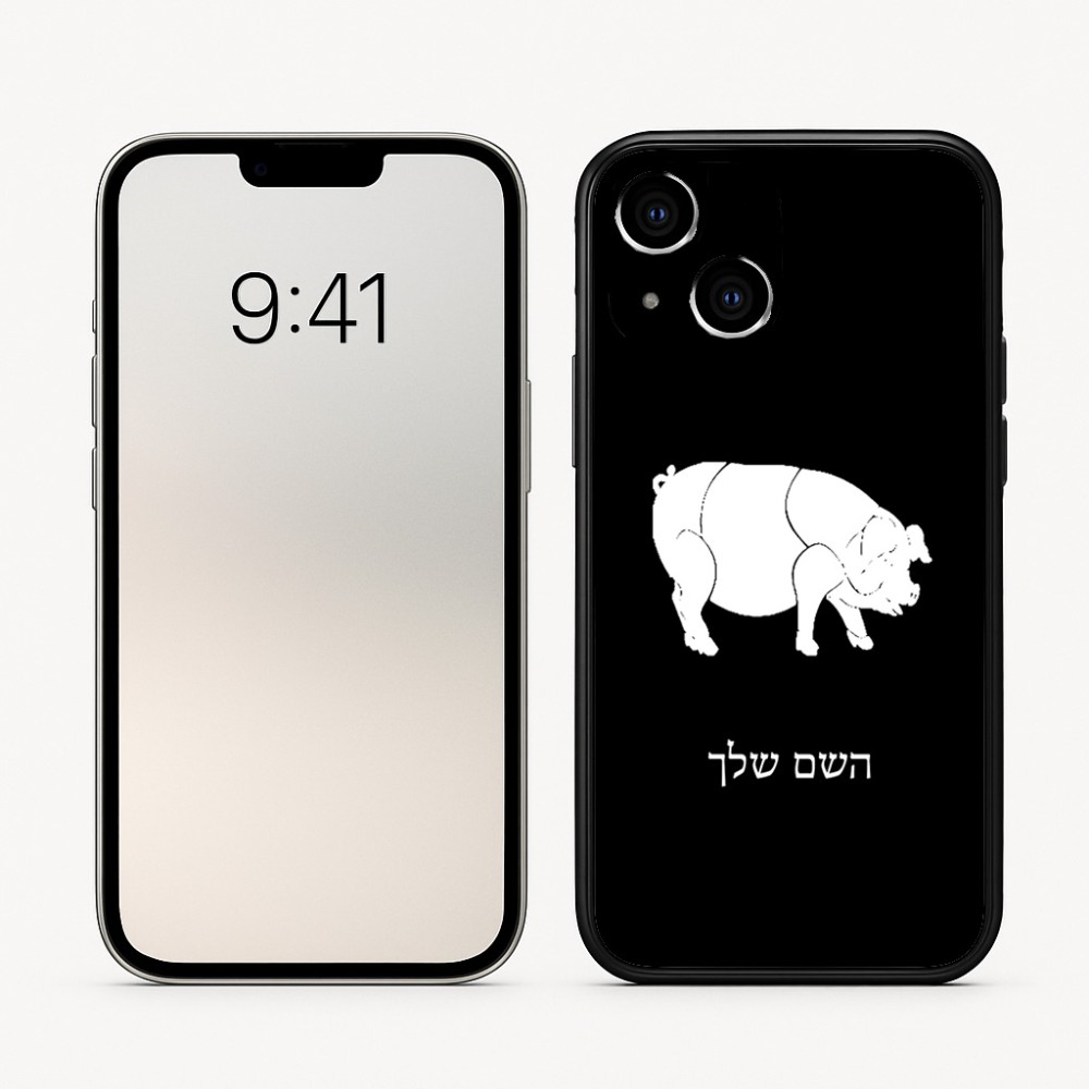 כיסוי בעיצוב אישי עם השם שלך לדגם - Apple iPhone 16 בעיצוב חזיר