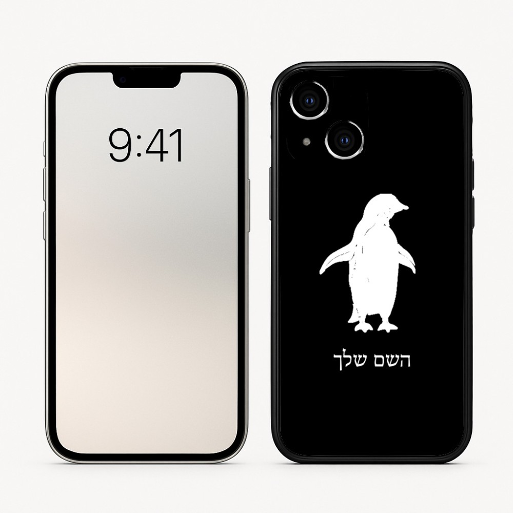 כיסוי בעיצוב אישי עם השם שלך לדגם - Apple iPhone 16 בעיצוב פינגווין