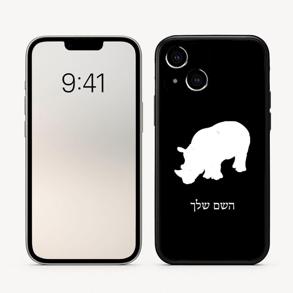 כיסוי בעיצוב אישי עם השם שלך לדגם - Apple iPhone 16 בעיצוב קרנף