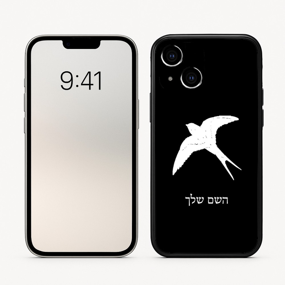 כיסוי בעיצוב אישי עם השם שלך לדגם - Apple iPhone 16 בעיצוב לבלוע
