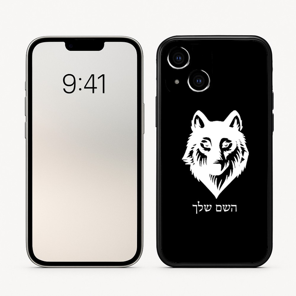 כיסוי בעיצוב אישי עם השם שלך לדגם - Apple iPhone 16 בעיצוב זאב