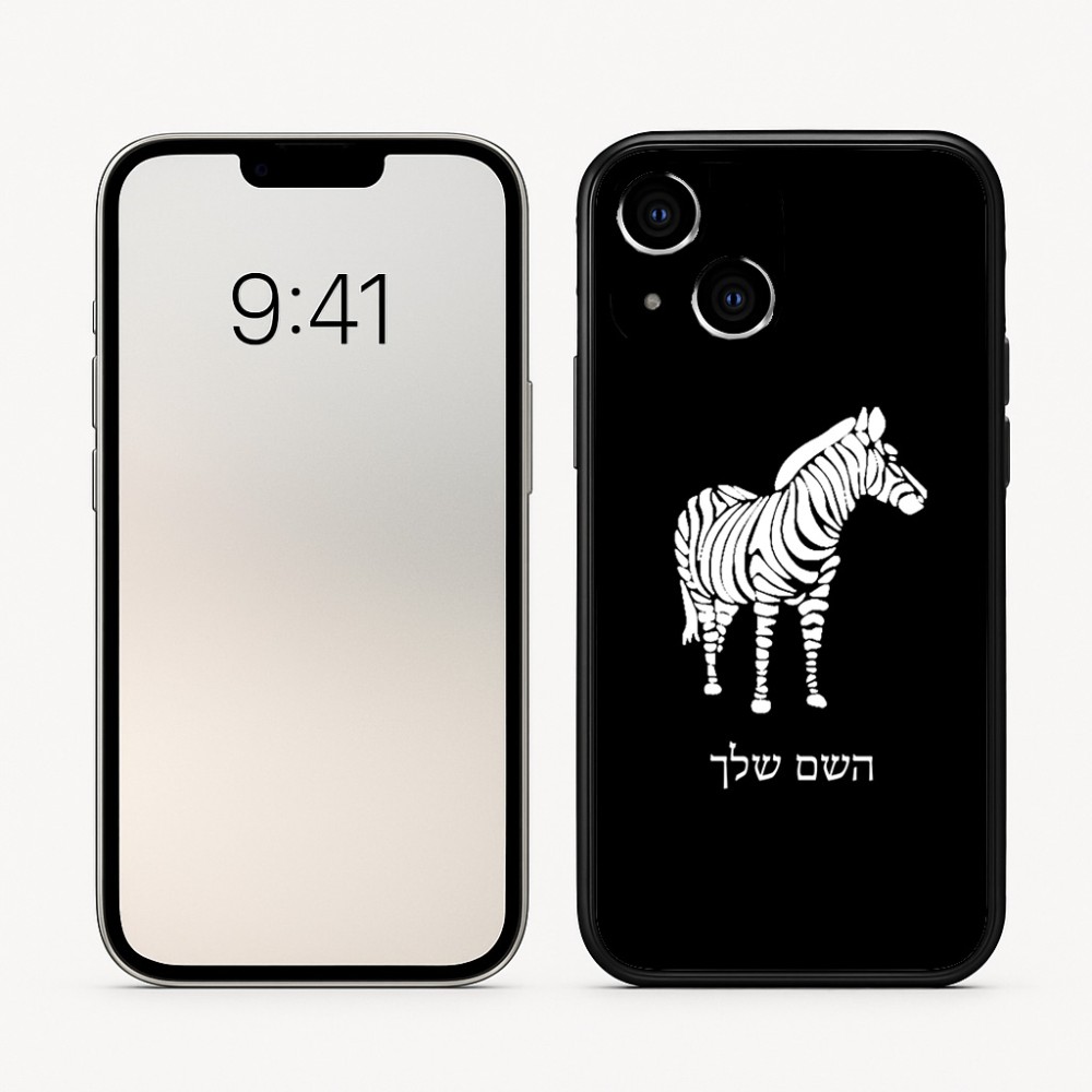 כיסוי בעיצוב אישי עם השם שלך לדגם - Apple iPhone 16 בעיצוב זברה