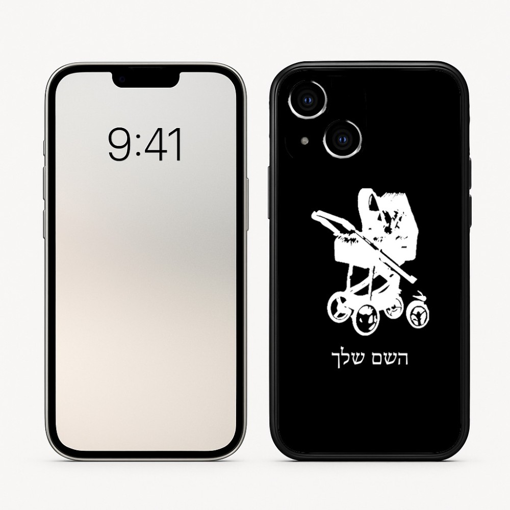 כיסוי בעיצוב אישי עם השם שלך לדגם - Apple iPhone 16 בעיצוב עגלת תינוק
