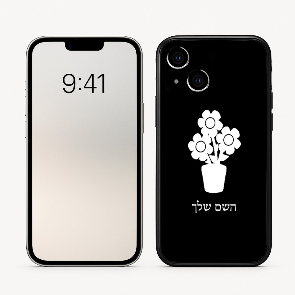 כיסוי בעיצוב אישי עם השם שלך לדגם - Apple iPhone 16 בעיצוב פרח