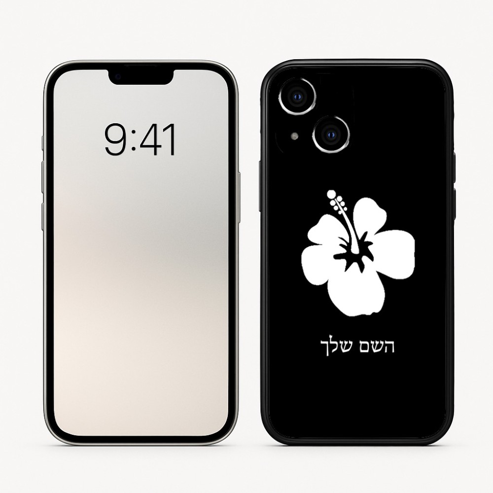 כיסוי בעיצוב אישי עם השם שלך לדגם - Apple iPhone 16 בעיצוב פרח היביסקוס