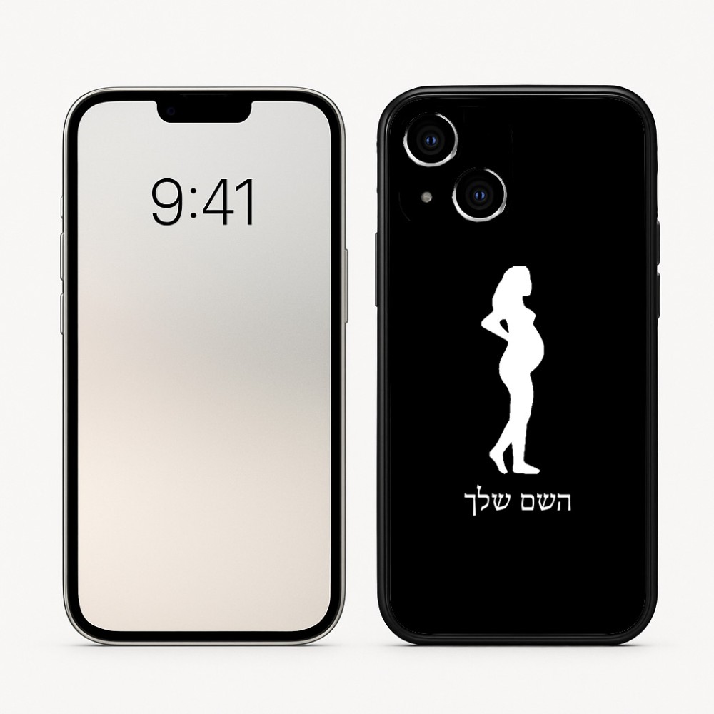 כיסוי בעיצוב אישי עם השם שלך לדגם - Apple iPhone 16 בעיצוב אישה בהריון
