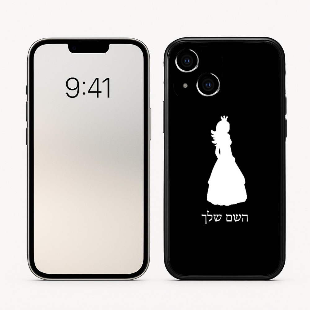 כיסוי בעיצוב אישי עם השם שלך לדגם - Apple iPhone 16 בעיצוב נסיכה