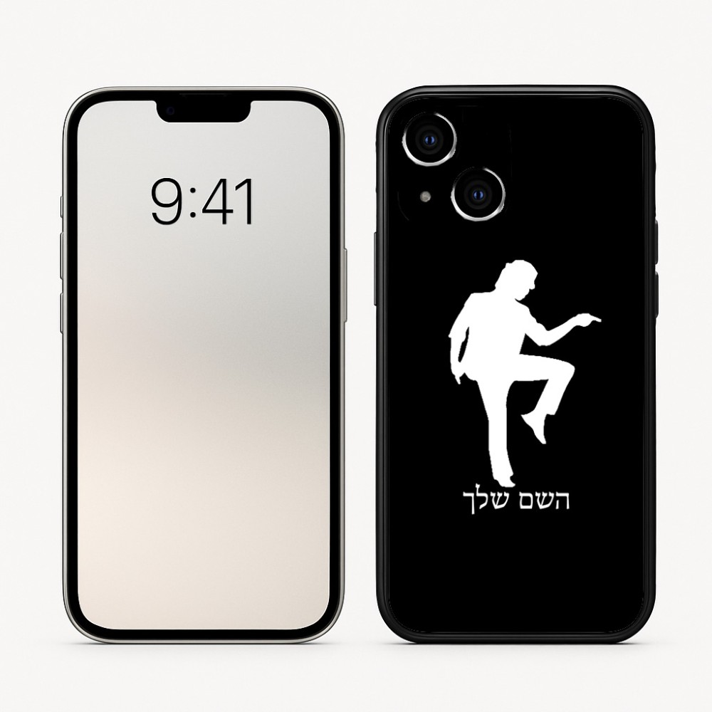 כיסוי בעיצוב אישי עם השם שלך לדגם - Apple iPhone 16 בעיצוב רקדן