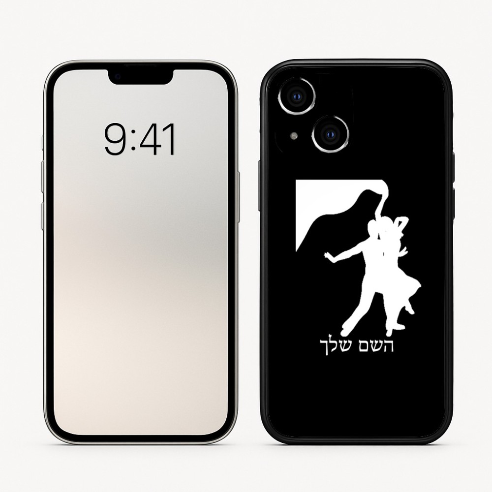 כיסוי בעיצוב אישי עם השם שלך לדגם - Apple iPhone 16 בעיצוב אישה רוקדת עם גבר