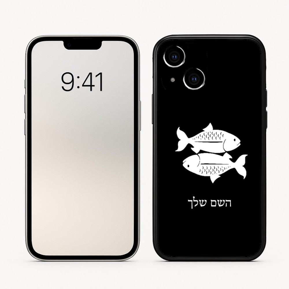 כיסוי בעיצוב אישי עם השם שלך לדגם - Apple iPhone 16 בעיצוב מזלות - דגים