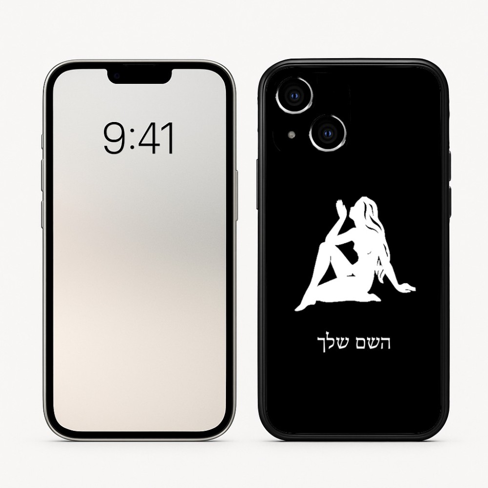 כיסוי בעיצוב אישי עם השם שלך לדגם - Apple iPhone 16 בעיצוב מזלות - בתולה