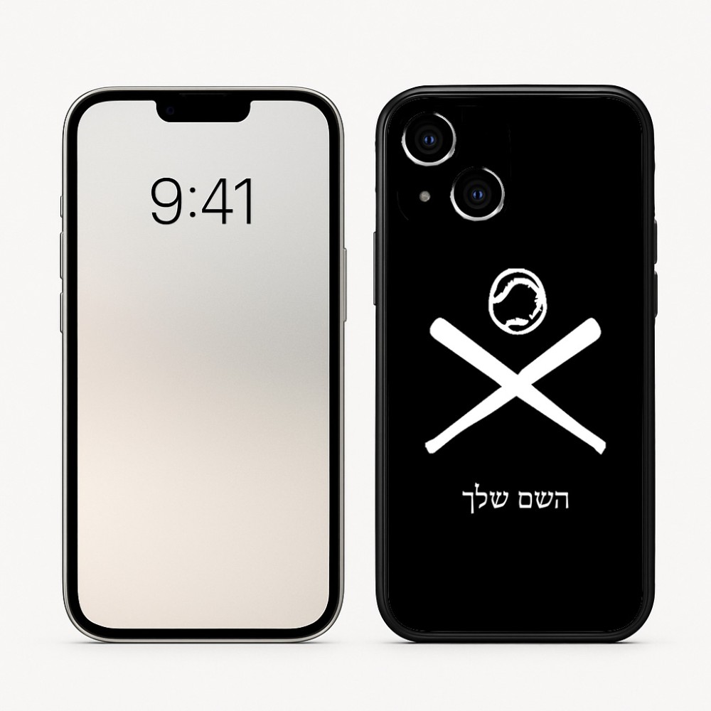 כיסוי בעיצוב אישי עם השם שלך לדגם - Apple iPhone 16 בעיצוב כדור בסיס