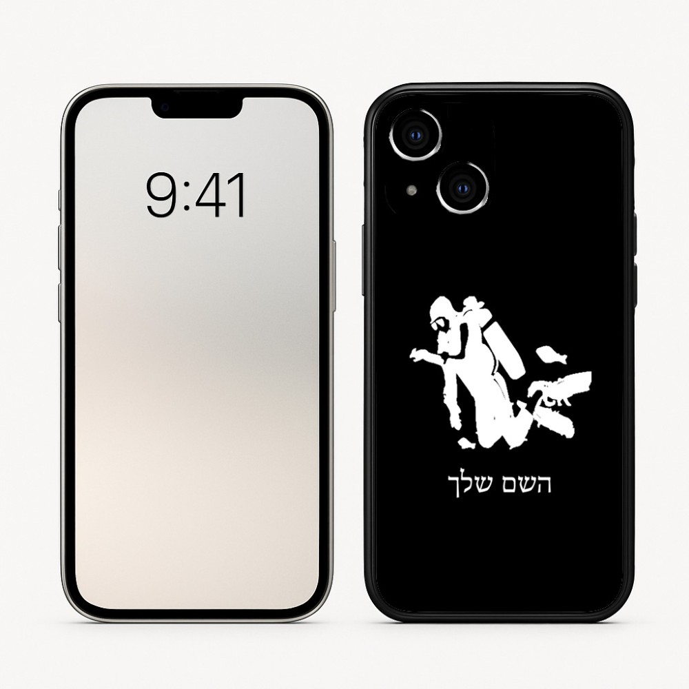 כיסוי בעיצוב אישי עם השם שלך לדגם - Apple iPhone 16 בעיצוב צוללן