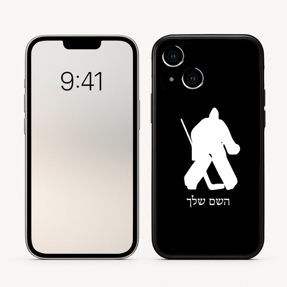 כיסוי בעיצוב אישי עם השם שלך לדגם - Apple iPhone 16 בעיצוב הוקי שוערים