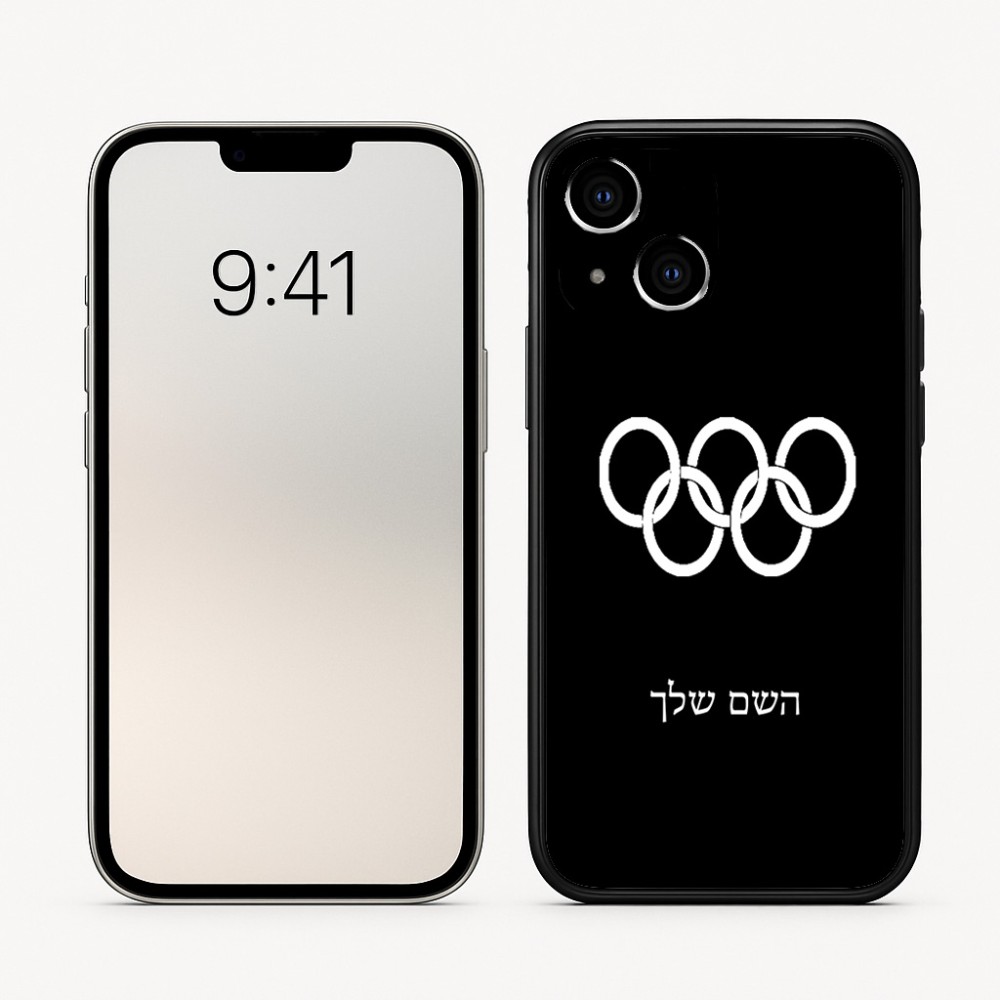 כיסוי בעיצוב אישי עם השם שלך לדגם - Apple iPhone 16 בעיצוב אולימפי