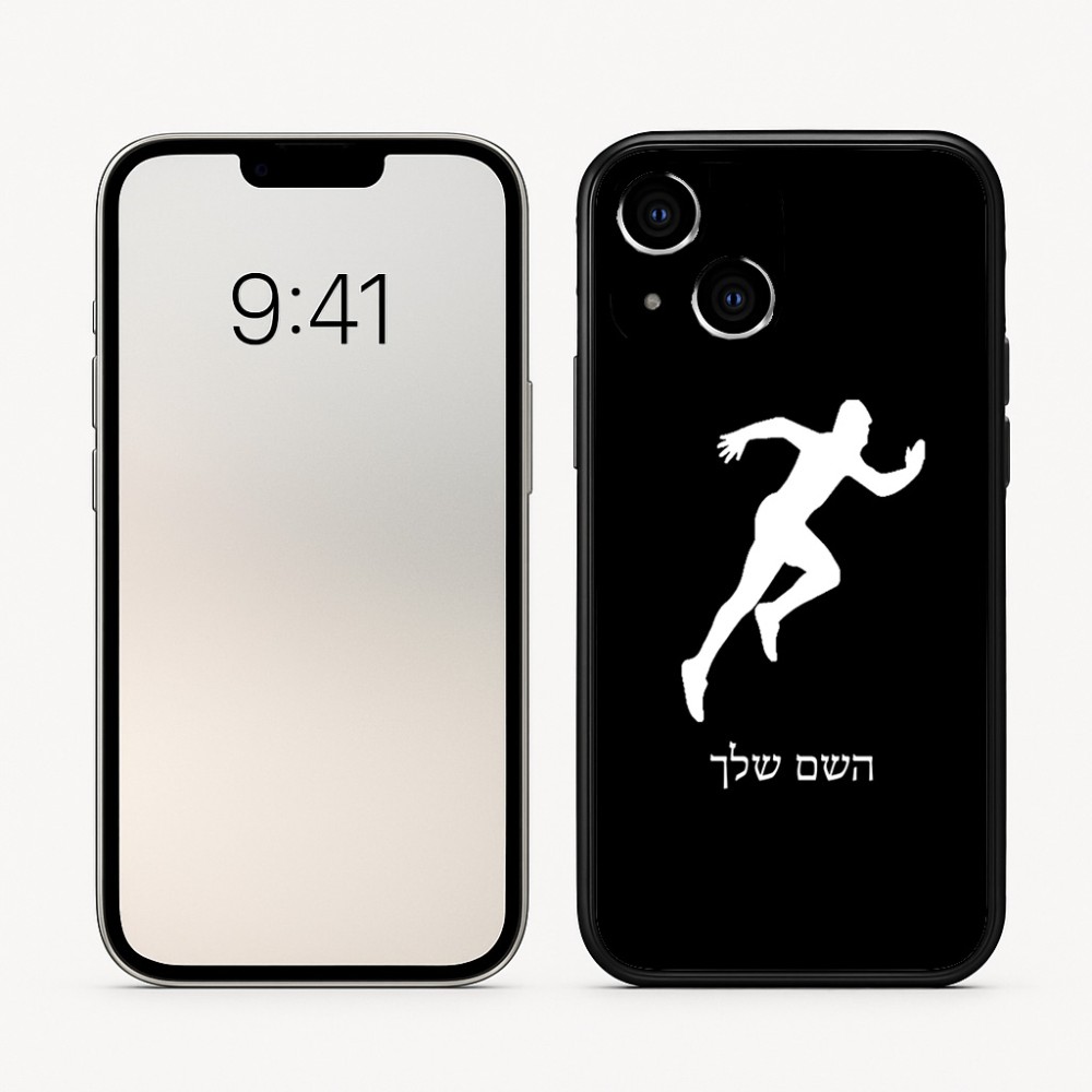 כיסוי בעיצוב אישי עם השם שלך לדגם - Apple iPhone 16 בעיצוב רץ