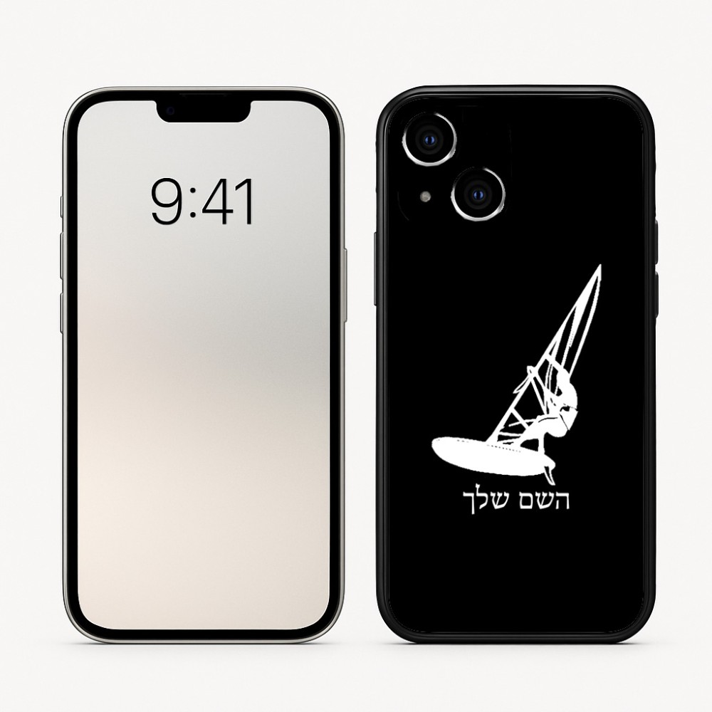 כיסוי בעיצוב אישי עם השם שלך לדגם - Apple iPhone 16 בעיצוב לגלוש - גלישה - שייט