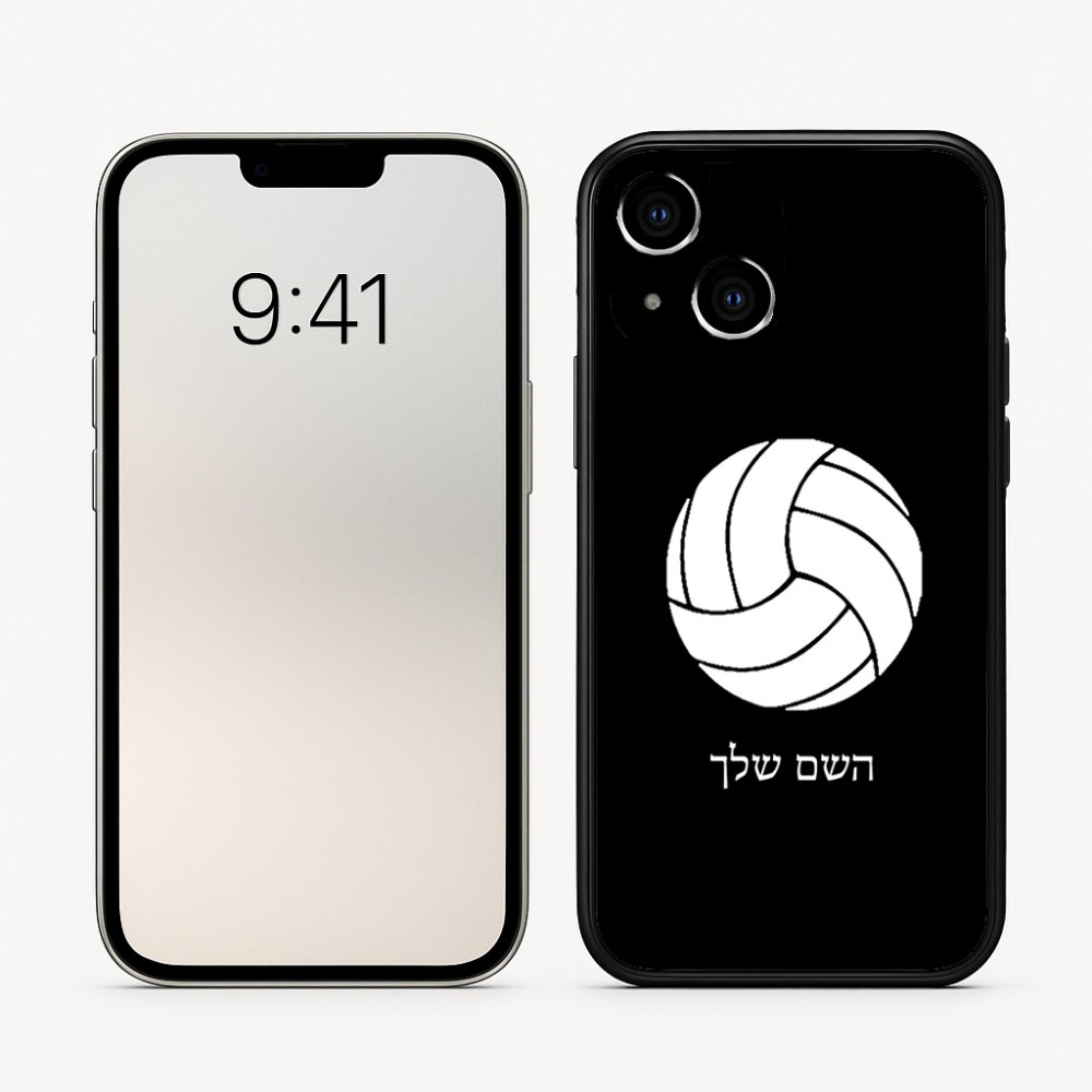 כיסוי בעיצוב אישי עם השם שלך לדגם - Apple iPhone 16 בעיצוב כדור כדורעף