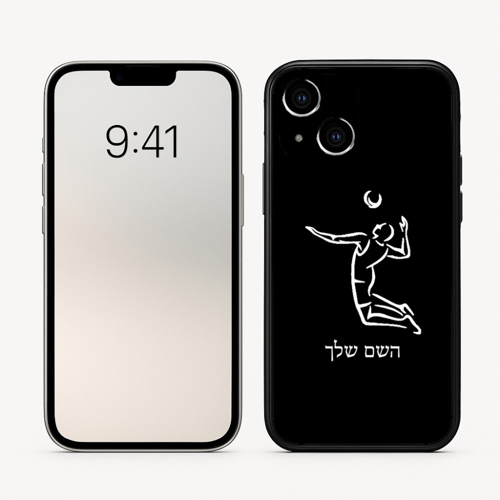 כיסוי בעיצוב אישי עם השם שלך לדגם - Apple iPhone 16 בעיצוב שחקן כדורעף
