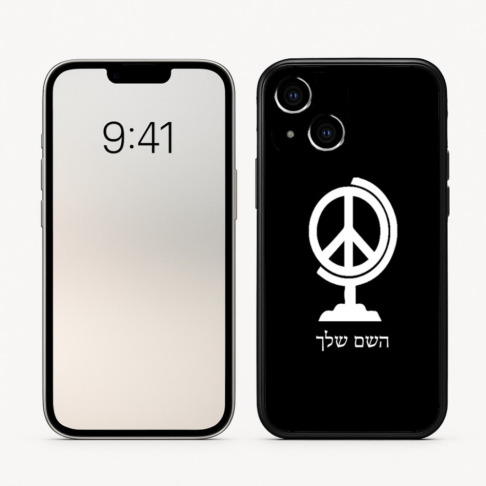 כיסוי בעיצוב אישי עם השם שלך לדגם - Apple iPhone 16 בעיצוב גלובוסי שלום