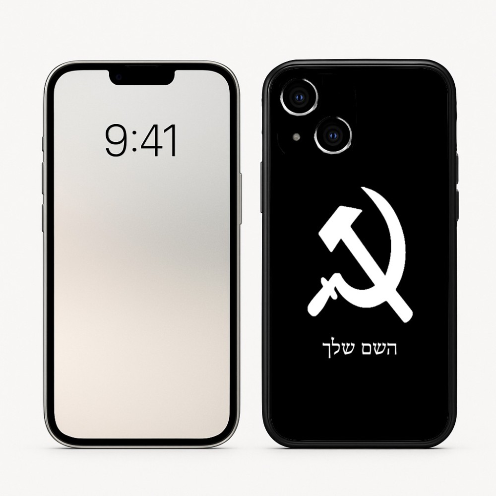כיסוי בעיצוב אישי עם השם שלך לדגם - Apple iPhone 16 בעיצוב פטיש ומגל