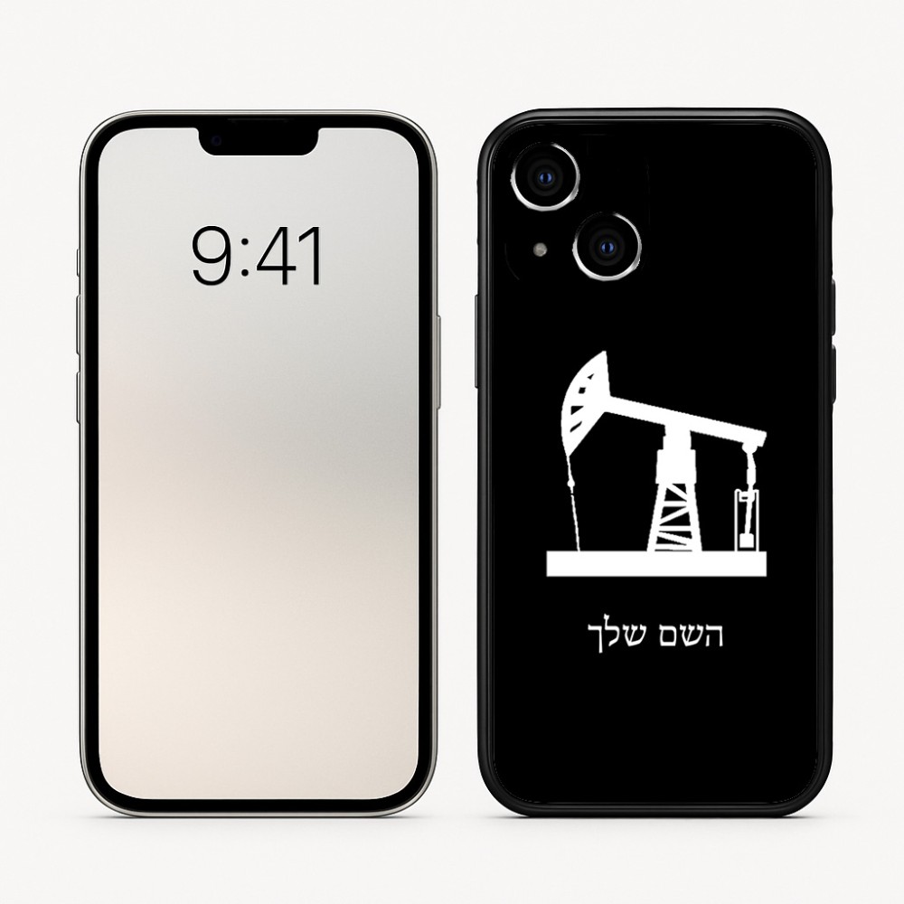 כיסוי בעיצוב אישי עם השם שלך לדגם - Apple iPhone 16 בעיצוב באר נפט
