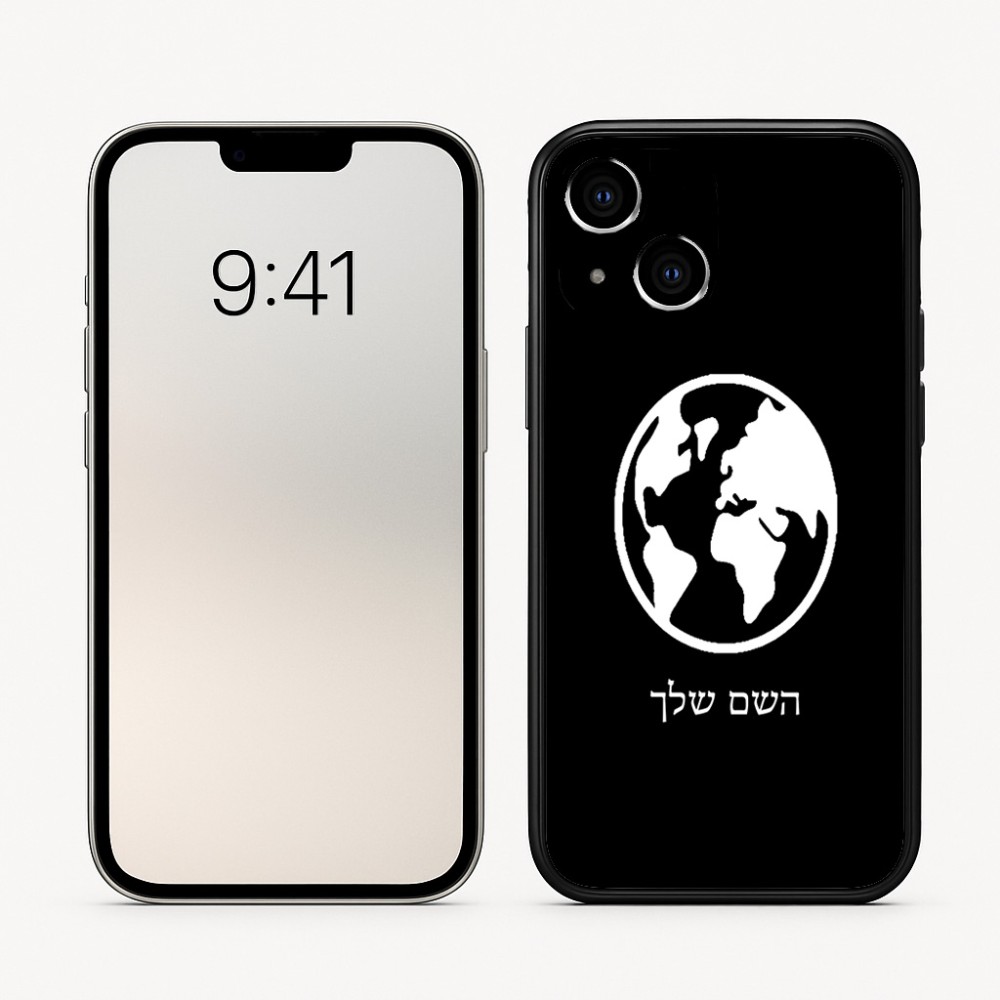 כיסוי בעיצוב אישי עם השם שלך לדגם - Apple iPhone 16 בעיצוב עולם