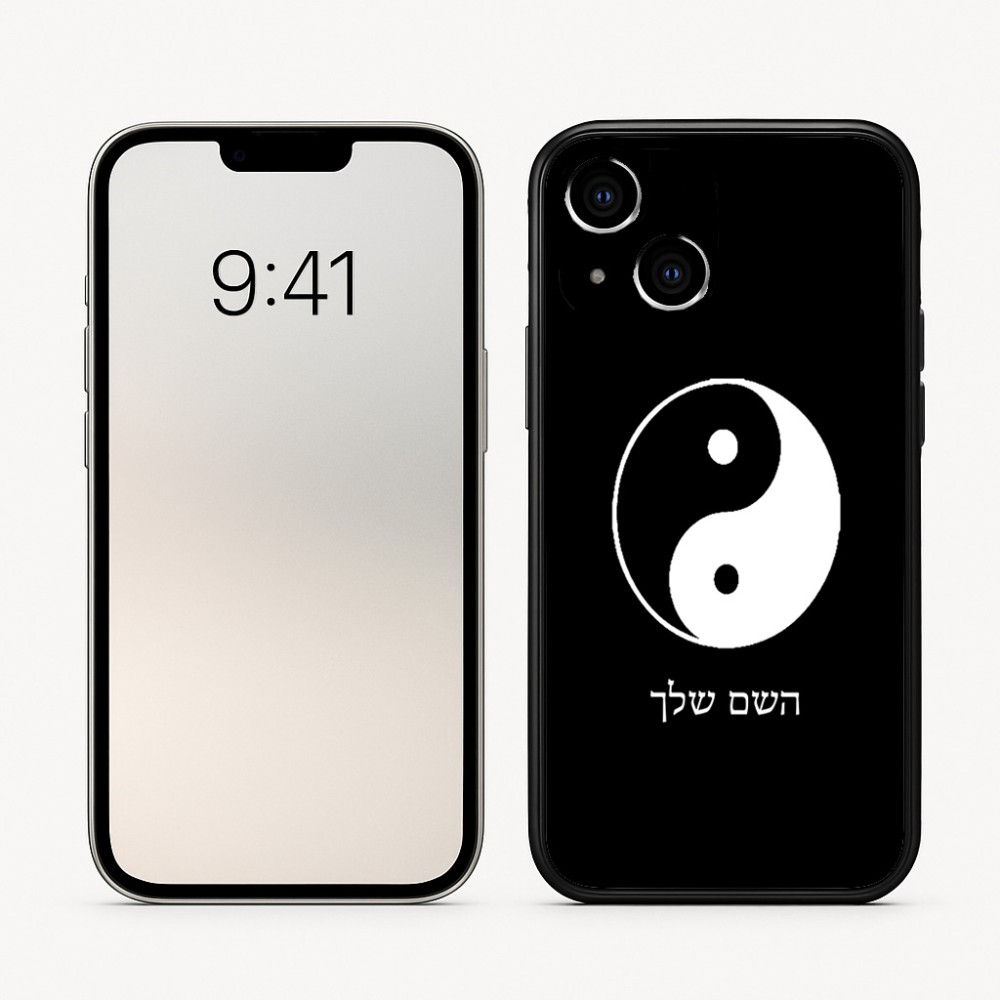 כיסוי בעיצוב אישי עם השם שלך לדגם - Apple iPhone 16 בעיצוב סמל יינג יאנג