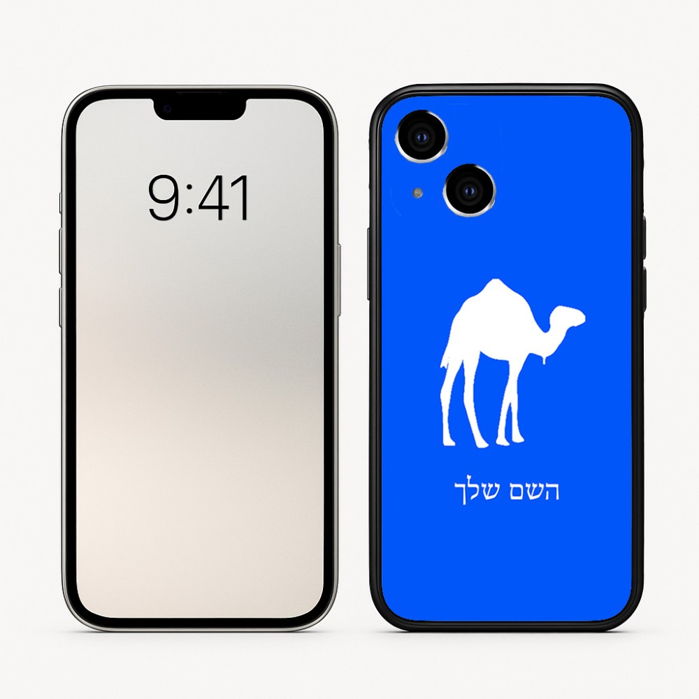 כיסוי בעיצוב אישי עם השם שלך לדגם - Apple iPhone 16 בעיצוב גמל