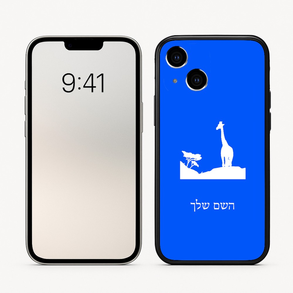 כיסוי בעיצוב אישי עם השם שלך לדגם - Apple iPhone 16 בעיצוב ג'ירפה באפריקה