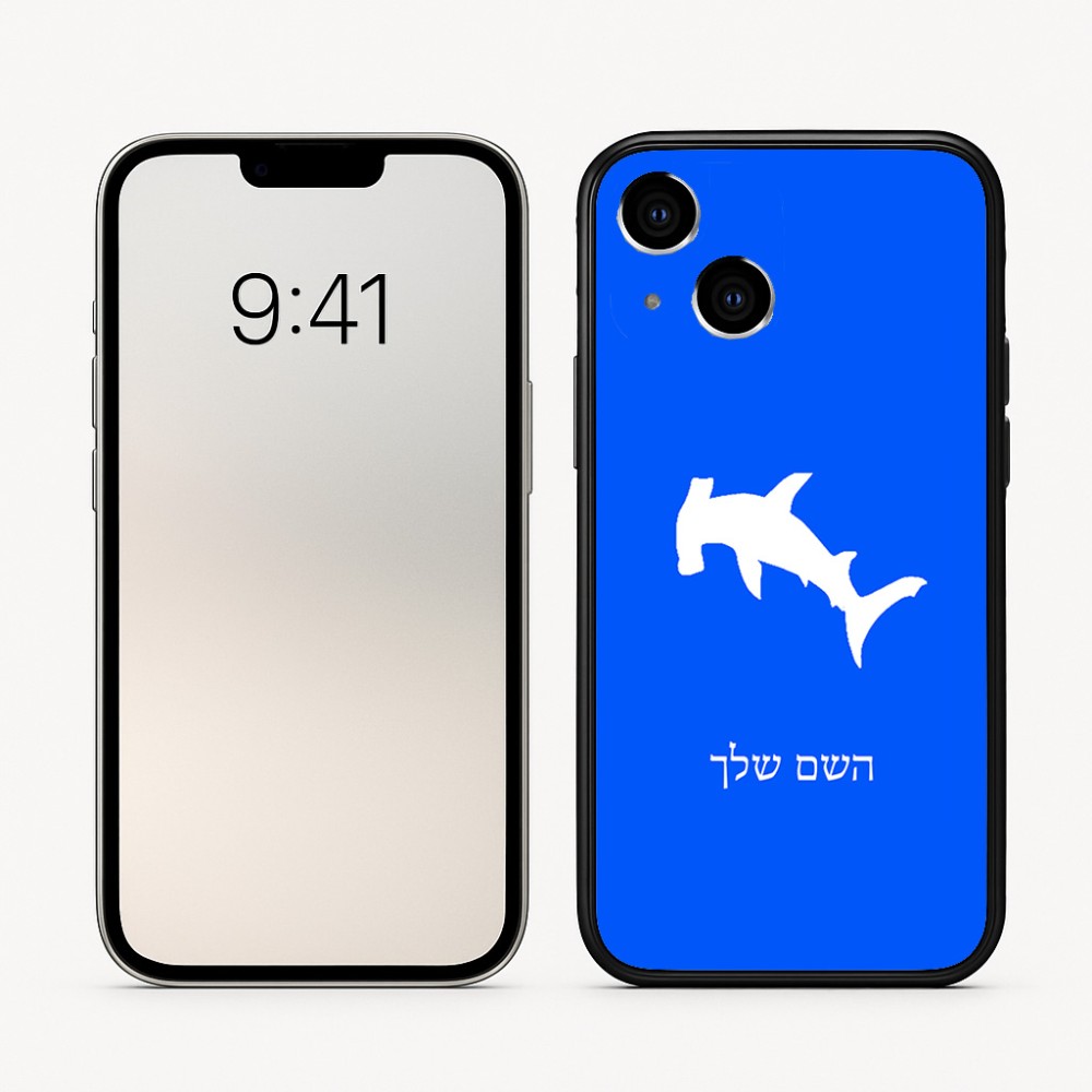 כיסוי בעיצוב אישי עם השם שלך לדגם - Apple iPhone 16 בעיצוב כריש ראש פטיש