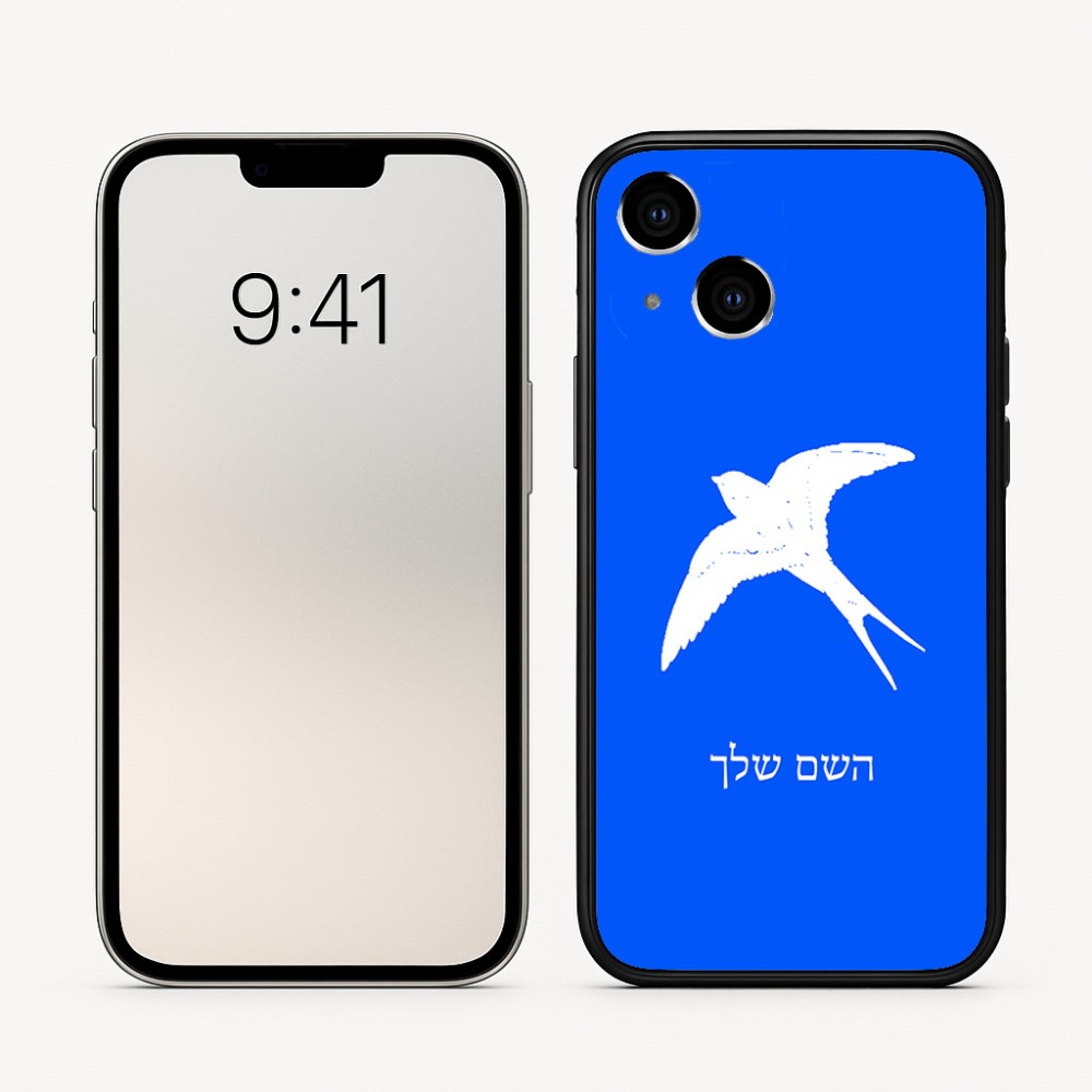 כיסוי בעיצוב אישי עם השם שלך לדגם - Apple iPhone 16 בעיצוב לבלוע