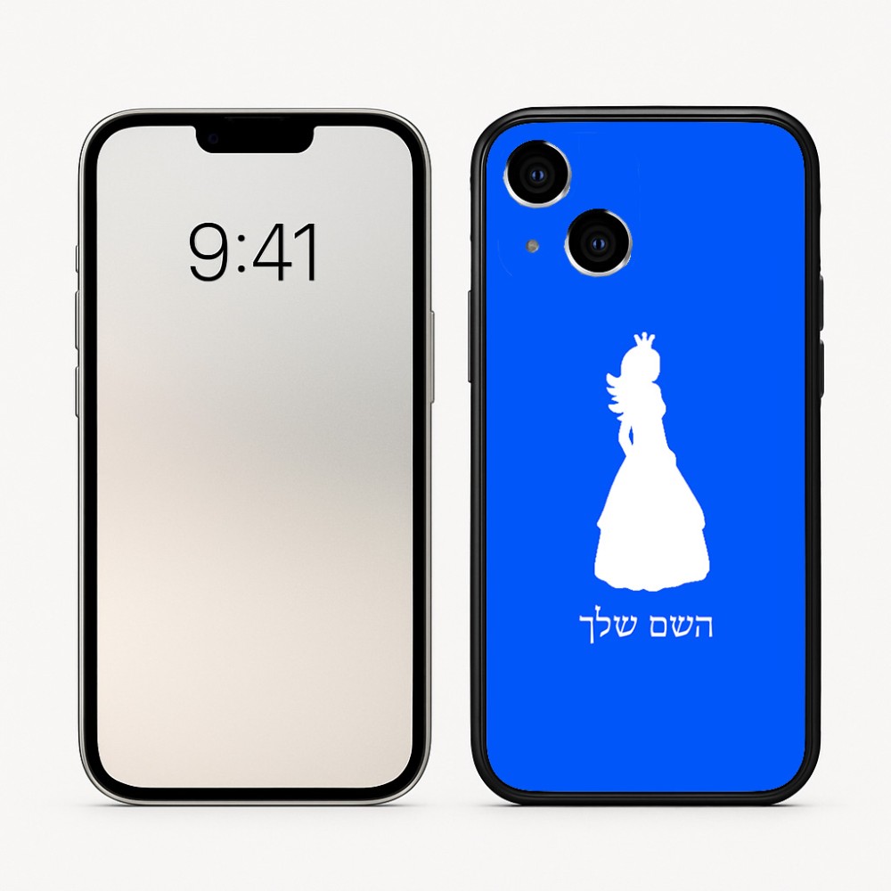כיסוי בעיצוב אישי עם השם שלך לדגם - Apple iPhone 16 בעיצוב נסיכה