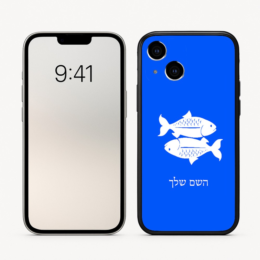 כיסוי בעיצוב אישי עם השם שלך לדגם - Apple iPhone 16 בעיצוב מזלות - דגים