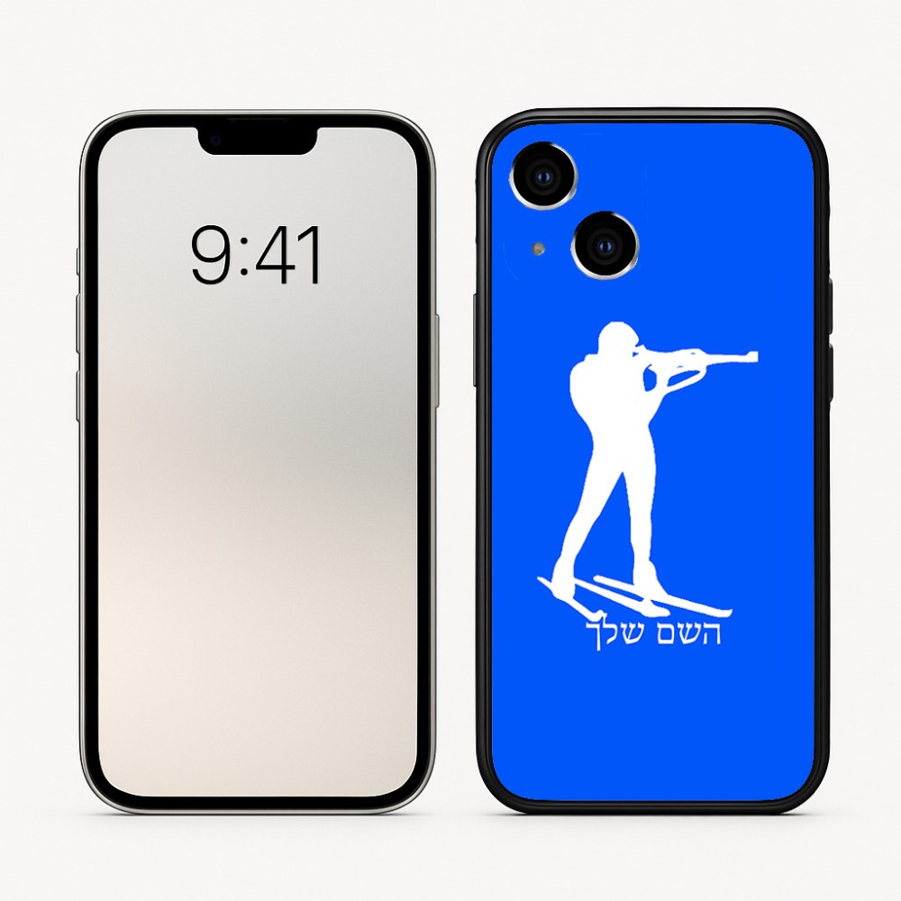 כיסוי בעיצוב אישי עם השם שלך לדגם - Apple iPhone 16 בעיצוב ביאתלון