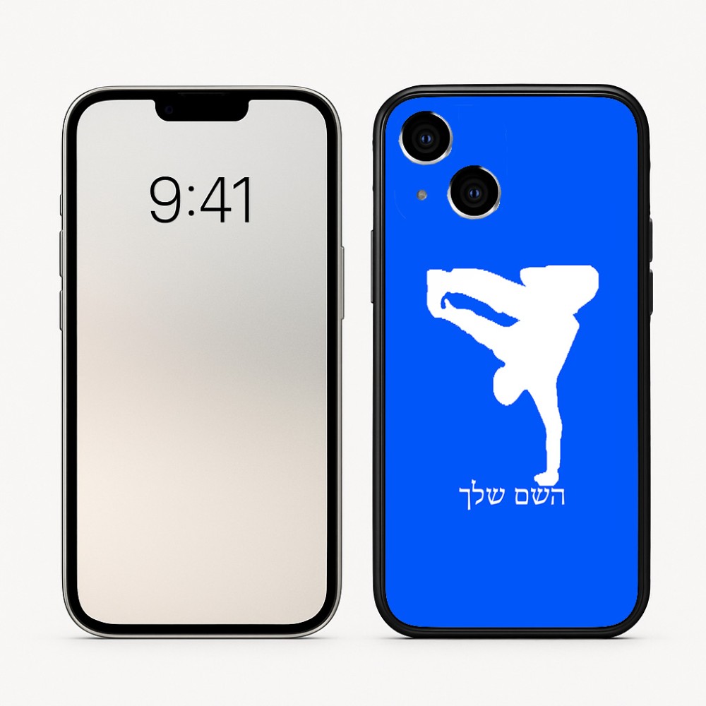 כיסוי בעיצוב אישי עם השם שלך לדגם - Apple iPhone 16 בעיצוב ברייקדאנס