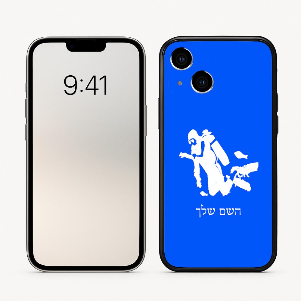 כיסוי בעיצוב אישי עם השם שלך לדגם - Apple iPhone 16 בעיצוב צוללן