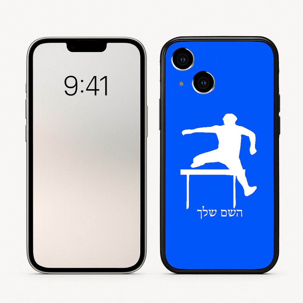 כיסוי בעיצוב אישי עם השם שלך לדגם - Apple iPhone 16 בעיצוב קפיצת משוכות