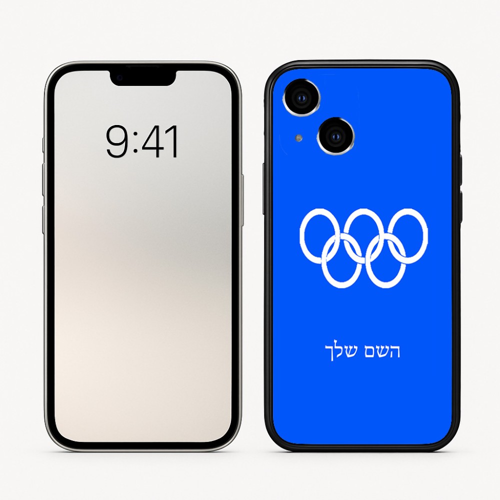 כיסוי בעיצוב אישי עם השם שלך לדגם - Apple iPhone 16 בעיצוב אולימפי
