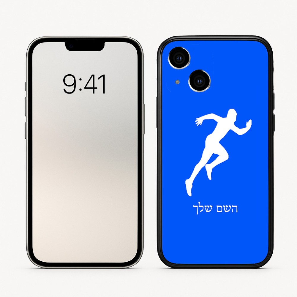 כיסוי בעיצוב אישי עם השם שלך לדגם - Apple iPhone 16 בעיצוב רץ