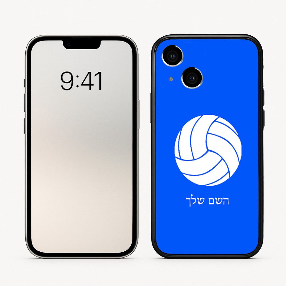 כיסוי בעיצוב אישי עם השם שלך לדגם - Apple iPhone 16 בעיצוב כדור כדורעף