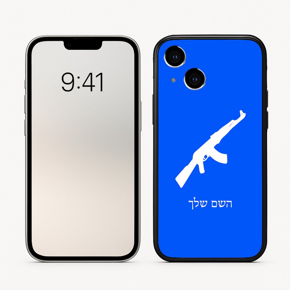 כיסוי בעיצוב אישי עם השם שלך לדגם - Apple iPhone 16 בעיצוב אק 47