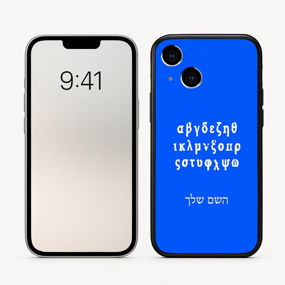כיסוי בעיצוב אישי עם השם שלך לדגם - Apple iPhone 16 בעיצוב האלפבית היווני