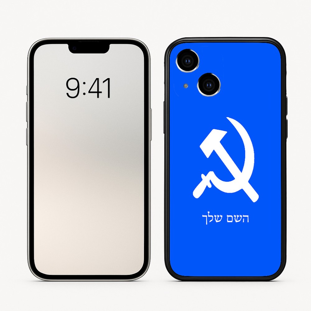כיסוי בעיצוב אישי עם השם שלך לדגם - Apple iPhone 16 בעיצוב פטיש ומגל