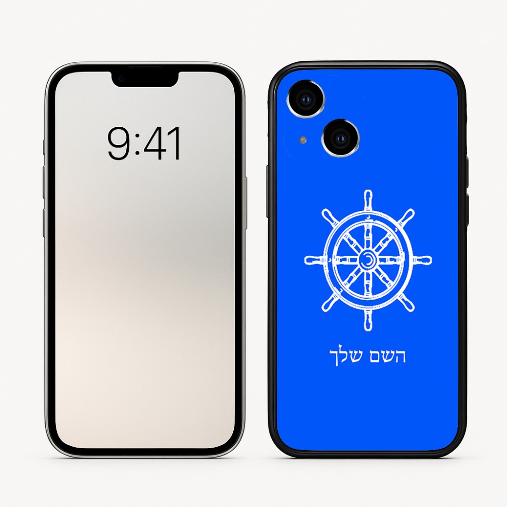 כיסוי בעיצוב אישי עם השם שלך לדגם - Apple iPhone 16 בעיצוב הגה - קפטן - ים